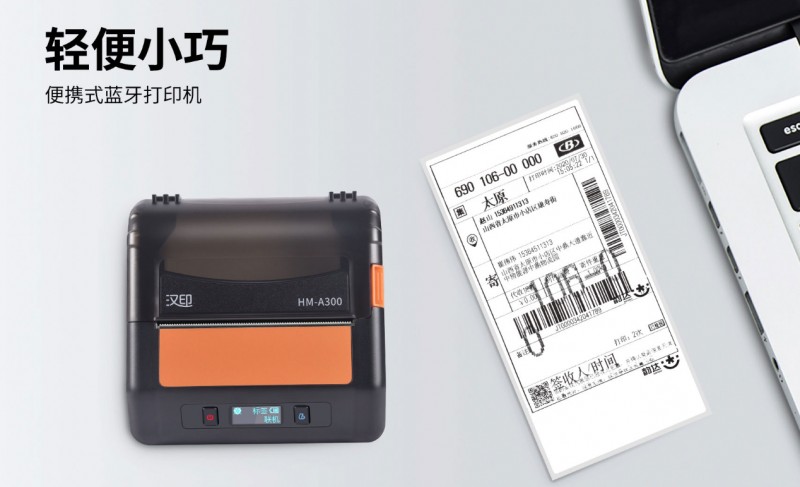 便攜式藍(lán)牙打印機(jī).png